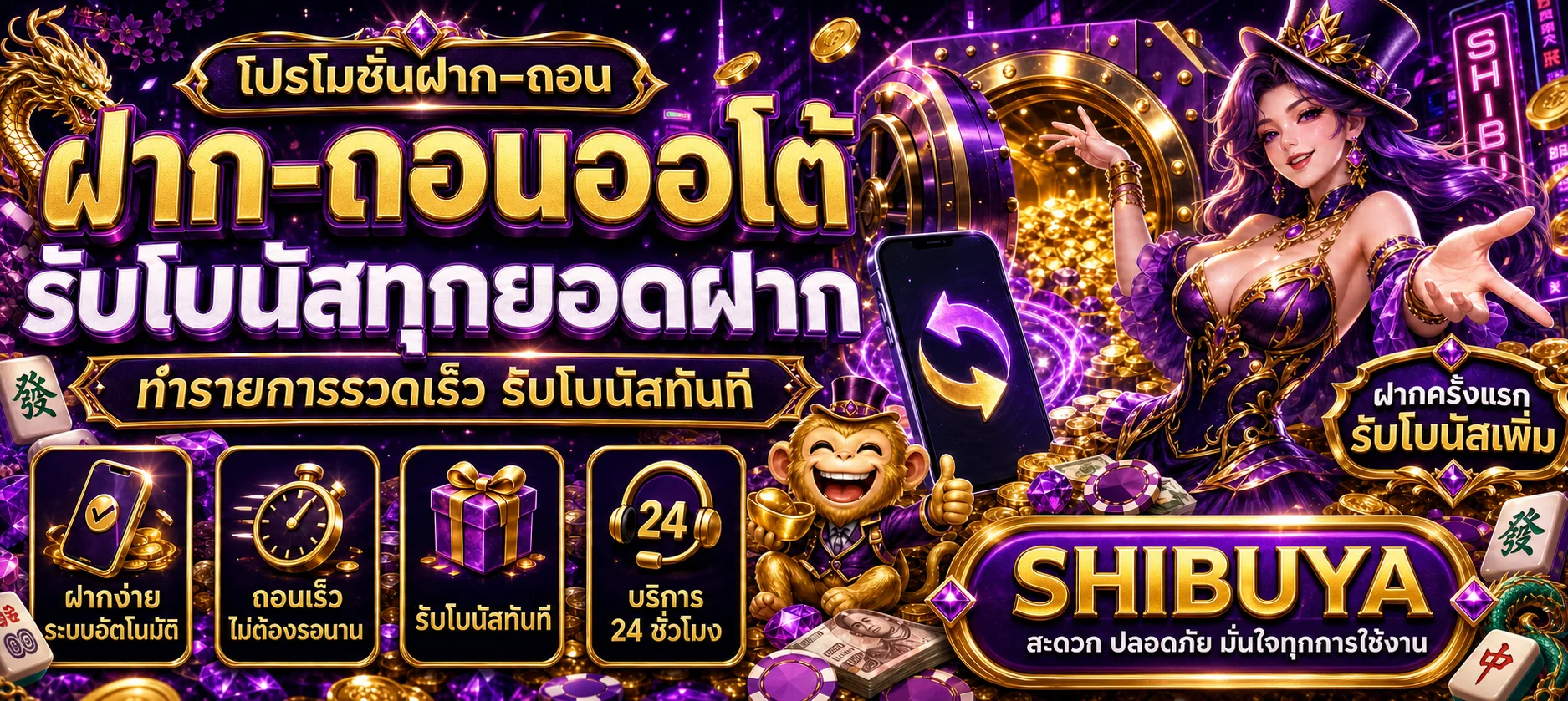 ทดลองเล่นสล็อต SHIBUYA และเรียนรู้กติกาเกม